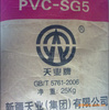 直銷新疆天業(yè)SG5PVC粉（圖)