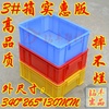 廠價直銷 全新料經(jīng)濟型塑料周轉(zhuǎn)箱 B3雙邊箱340*265*130