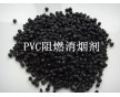 PVC專用消煙劑