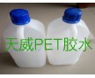 東莞PET膠盒膠水/膠盒機(jī)專用PET膠水/價(jià)格廠家