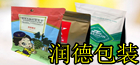 東莞市潤德包裝制品有限公司