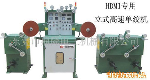 HDMI專用單絞機，HDMI絞線機