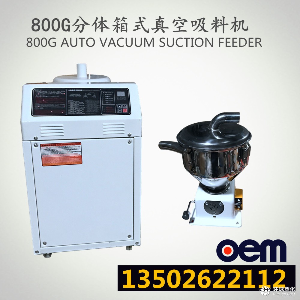 800G吸料機SUCTION FEEDER 大量供應OEM