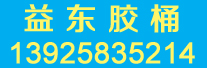 東莞市大嶺山益東塑膠制品廠